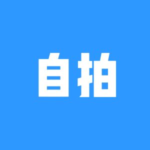 自拍社区-自拍岛-社交-猫匿社区