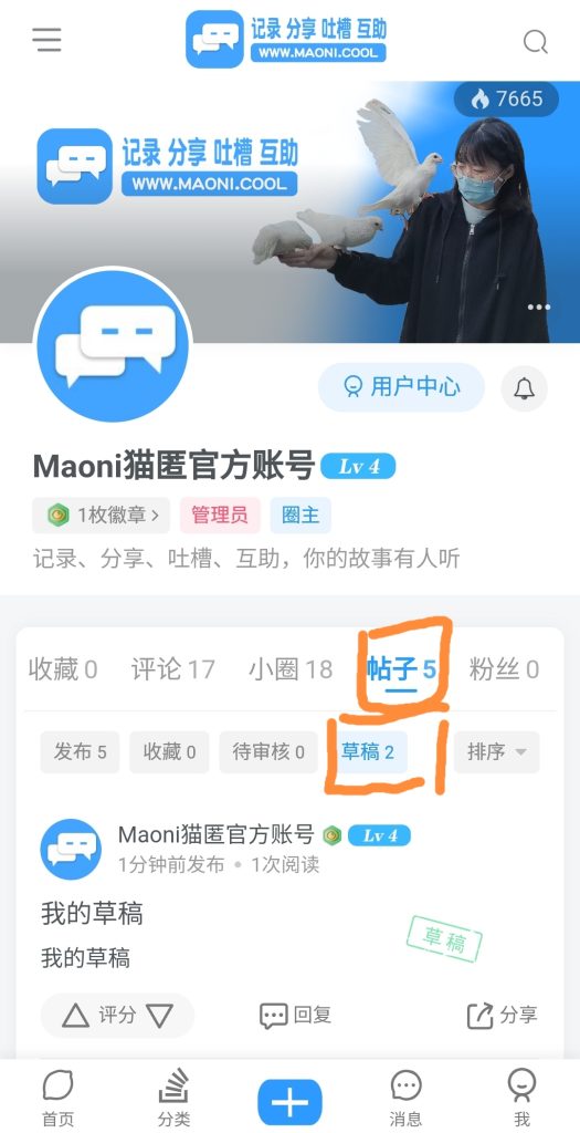 【使用问题】发帖时误触手机返回键导致编辑内容丢失-此刻社区-广场-猫匿社区