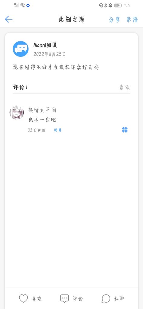 你会怀念过去么-此刻社区-广场-猫匿社区