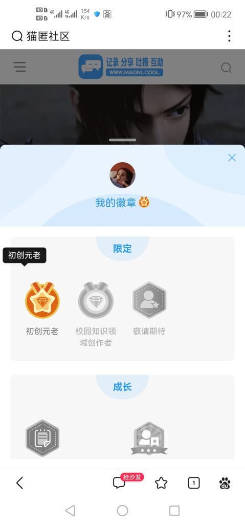 芜湖，感谢官方，我也有徽章啦！-此刻社区-广场-猫匿社区