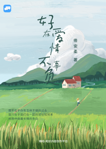 这本小说已经七年啦-猫匿社区