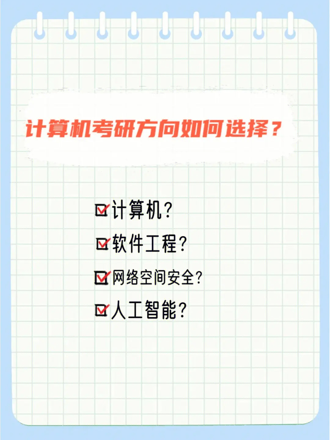 计算机考研专业推荐?-猫匿社区