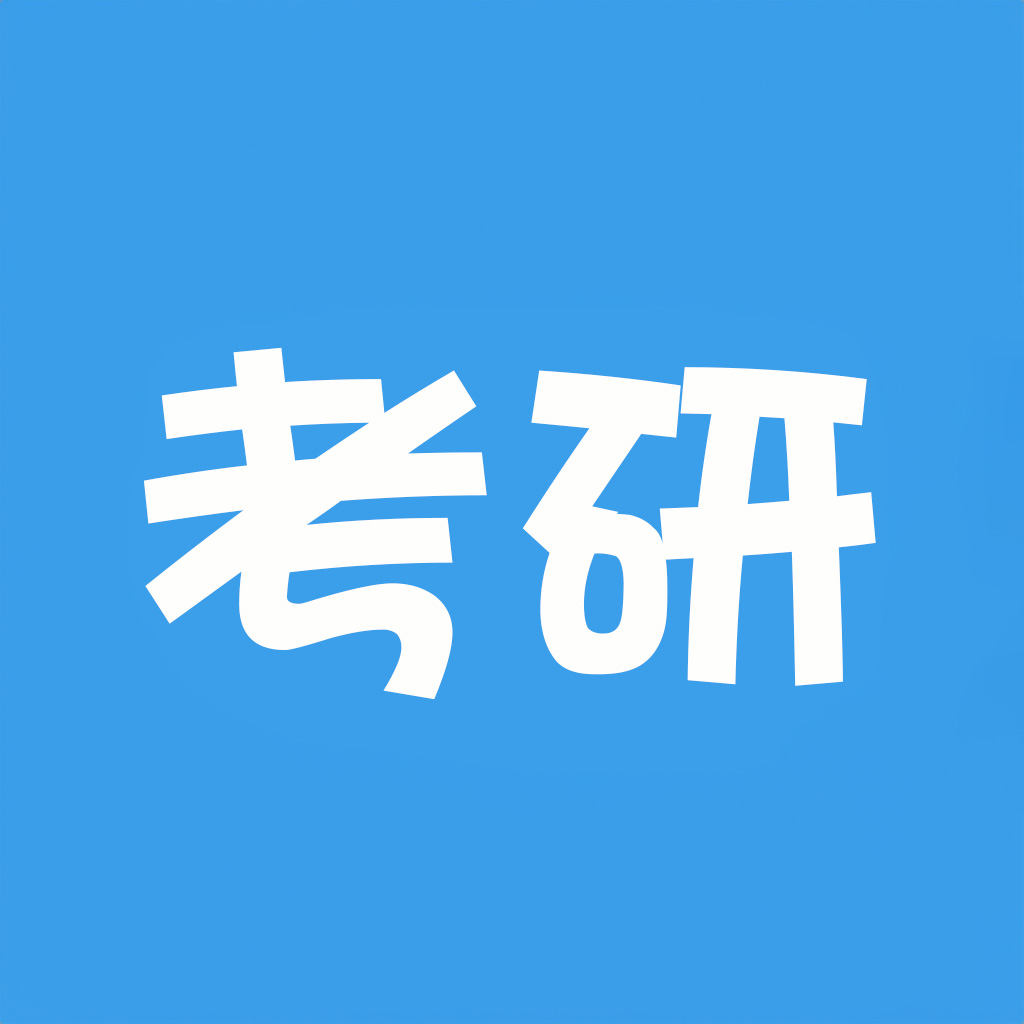 社区话题  考研-猫匿社区
