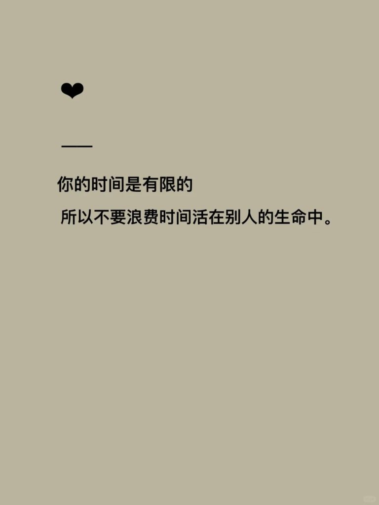 拒绝内耗的励志短句-此刻社区-广场-猫匿社区