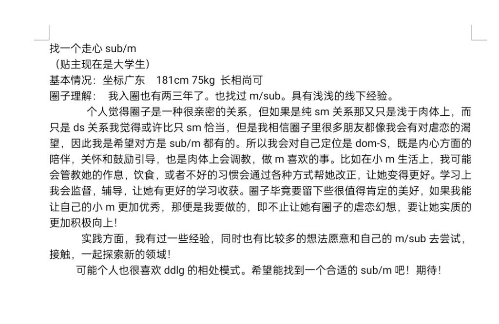 【广东找一个走心sub/m！】-猫匿社区