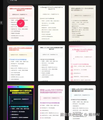 发现一个可以快速生成小红书卡片的-猫匿社区