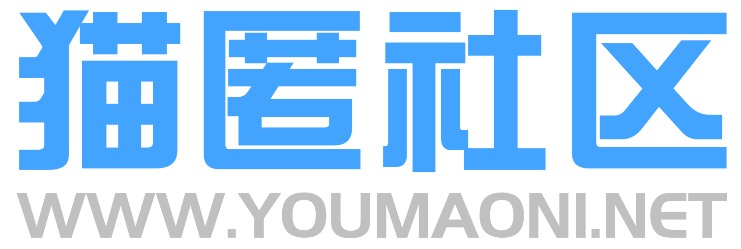 猫匿社区 - 匿名即自由