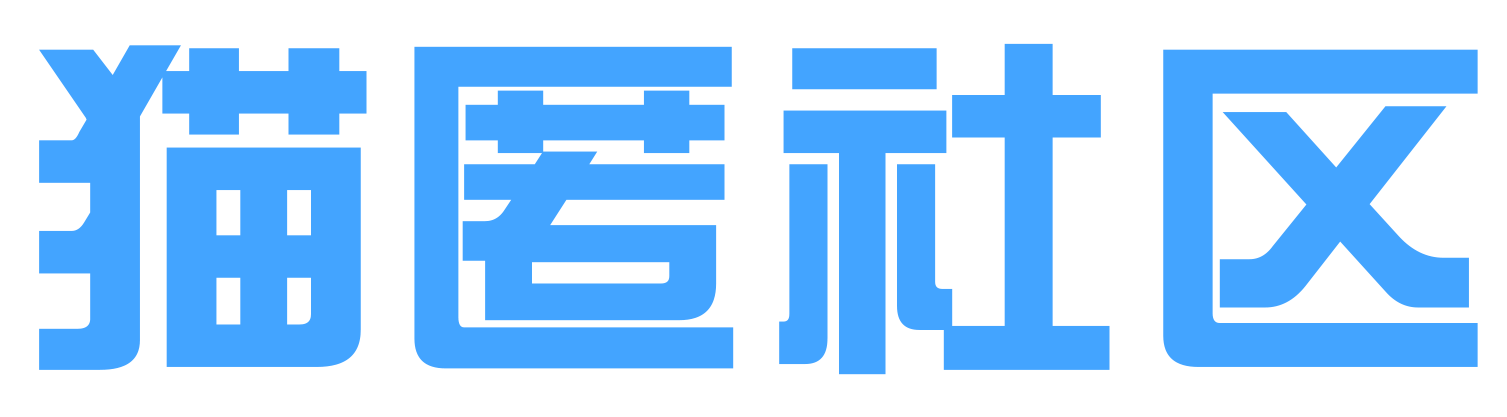 猫匿社区 - 匿名即自由