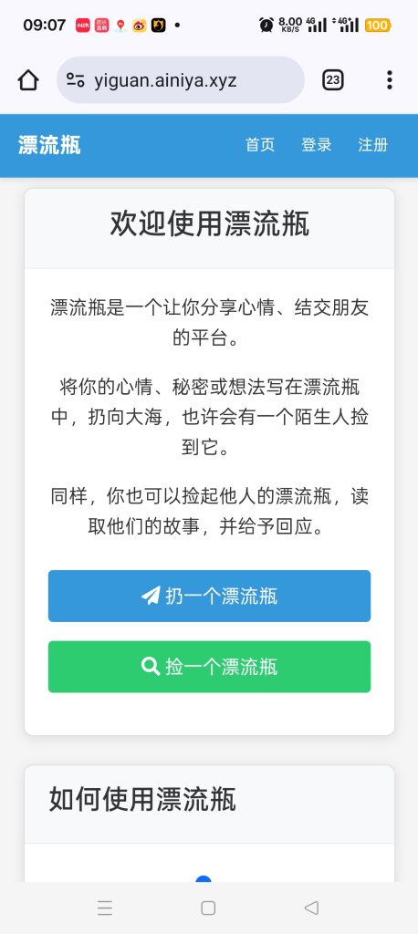 漂流瓶网站欢迎大家来玩👏-此刻社区-广场-猫匿社区