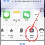 iOS系统浏览器将猫匿发送到手机桌面的教程-猫匿