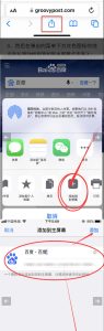 iOS系统浏览器将猫匿发送到手机桌面的教程-猫匿