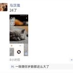 突然发现在一罐的一个朋友已经二十四了哈哈哈哈哈哈 好奇妙的感觉-猫匿
