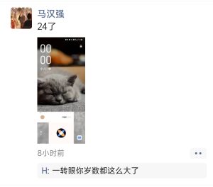 突然发现在一罐的一个朋友已经二十四了哈哈哈哈哈哈 好奇妙的感觉-猫匿