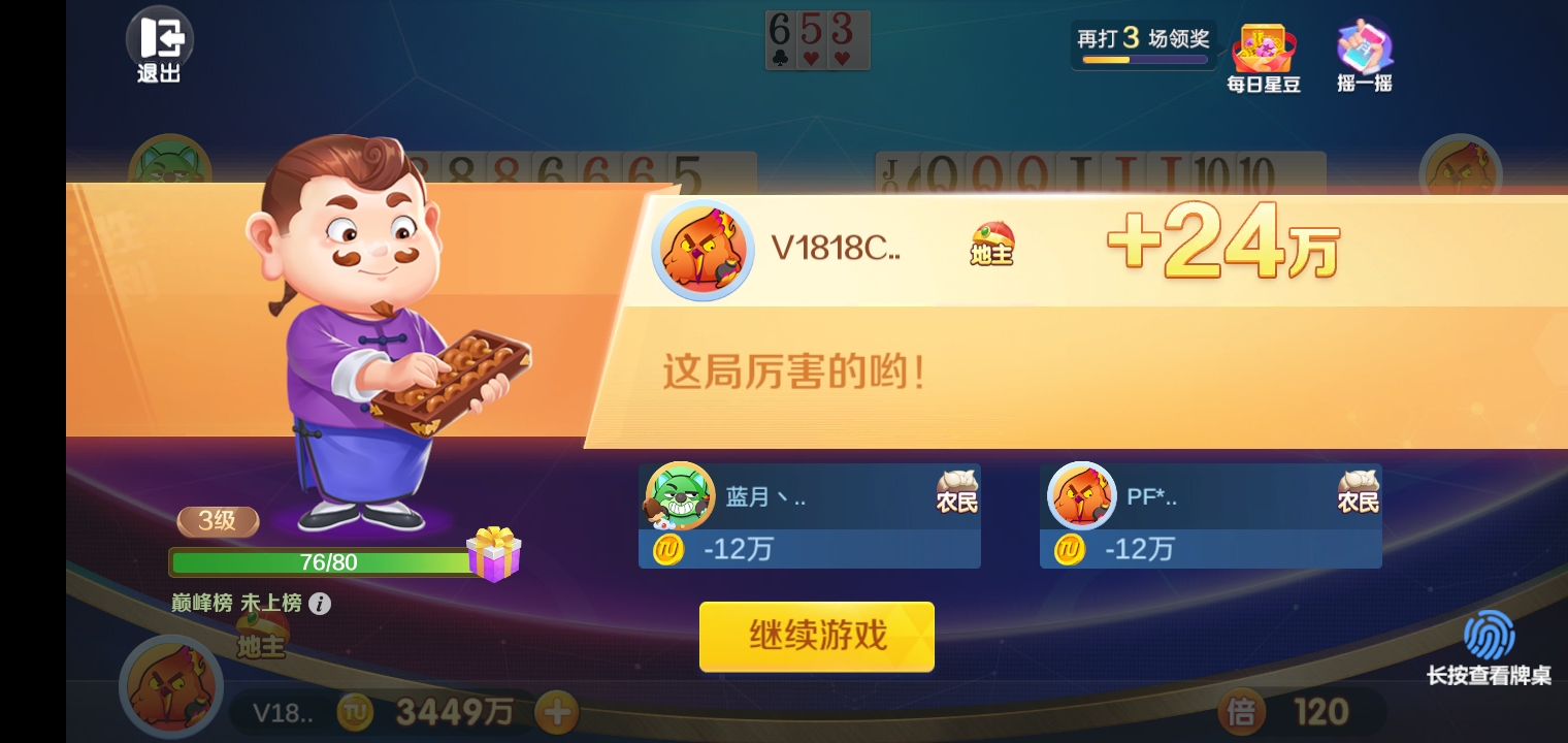 别人在过情人节，我在打斗地主(ó﹏ò｡)-猫匿