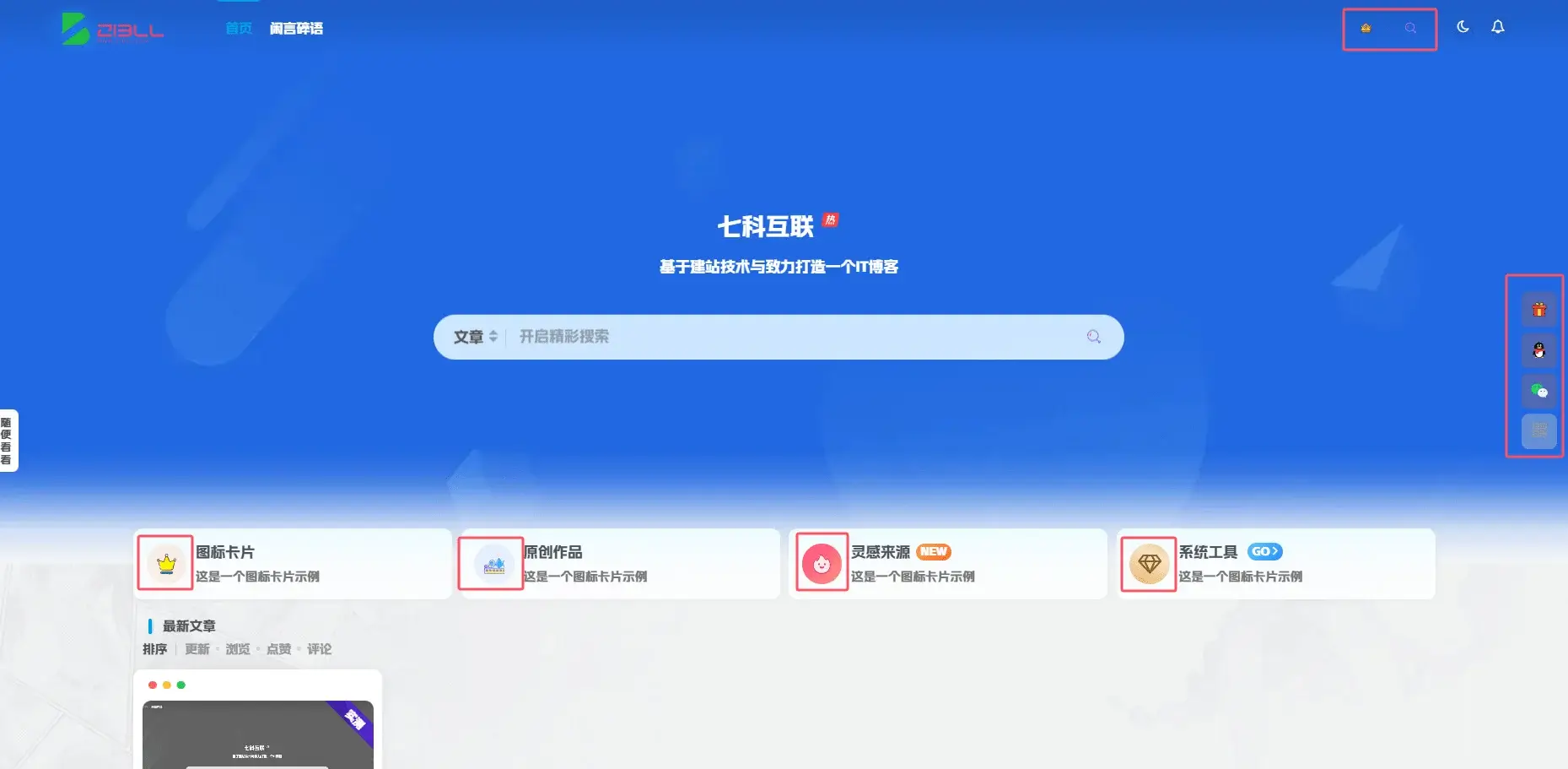 图片[1]-子比主题图标美化-猫匿