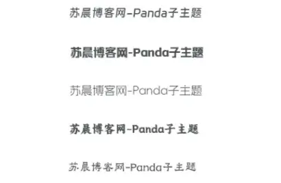 修改网站整站字体-猫匿