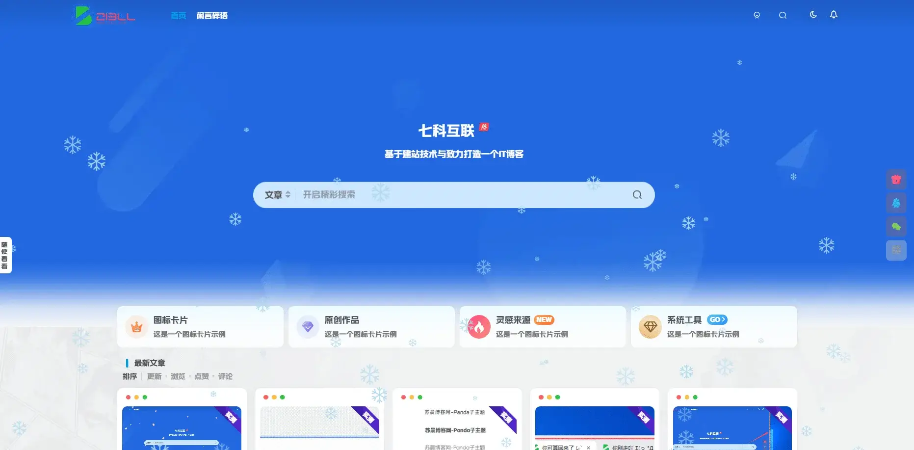 图片[2]-两种雪花飘落效果-猫匿
