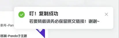 复制小弹框-猫匿