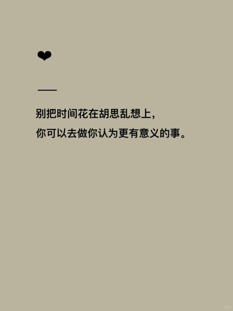 20241213213523534-拒绝内耗的励志短句_6_淼淼要说话_来自小红书网页版