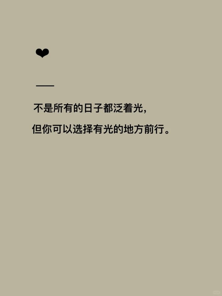 20241213213536783-拒绝内耗的励志短句_7_淼淼要说话_来自小红书网页版