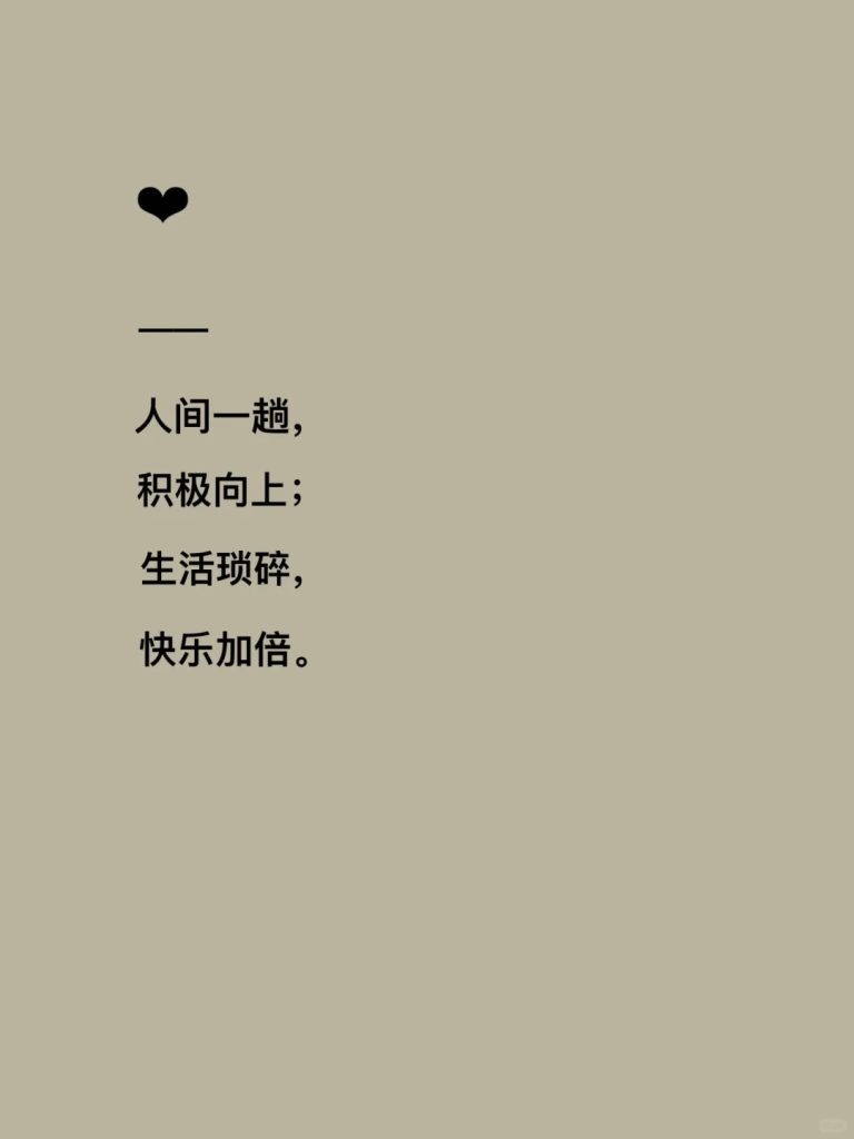 20241213213543521-拒绝内耗的励志短句_8_淼淼要说话_来自小红书网页版