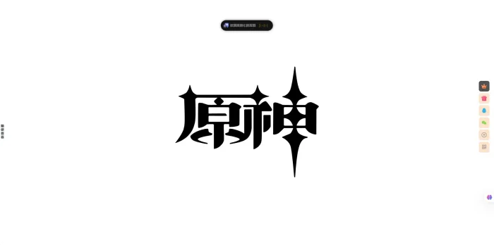 开屏动画为原神启动-猫匿