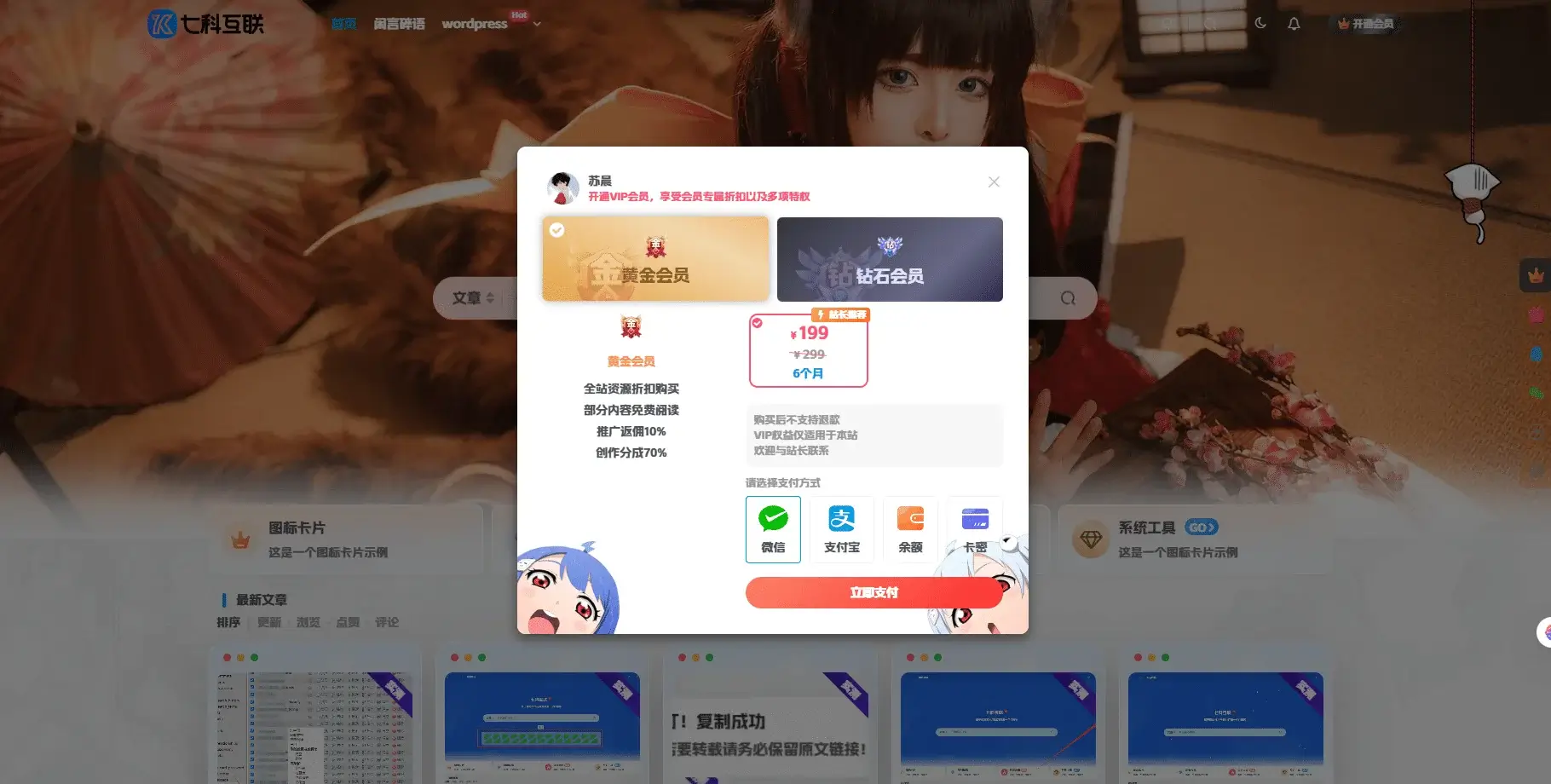 图片[1]-会员购买弹窗底部小图-猫匿