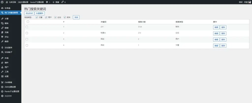 图片[1]-【增强小功能】子比搜索关键词管理-猫匿