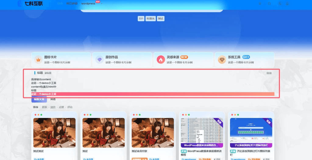 图片[1]-适合开发者的子比小工具教程-猫匿