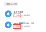 网站bug？-猫匿