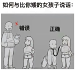 请教如何与比我矮的女孩子说话-猫匿