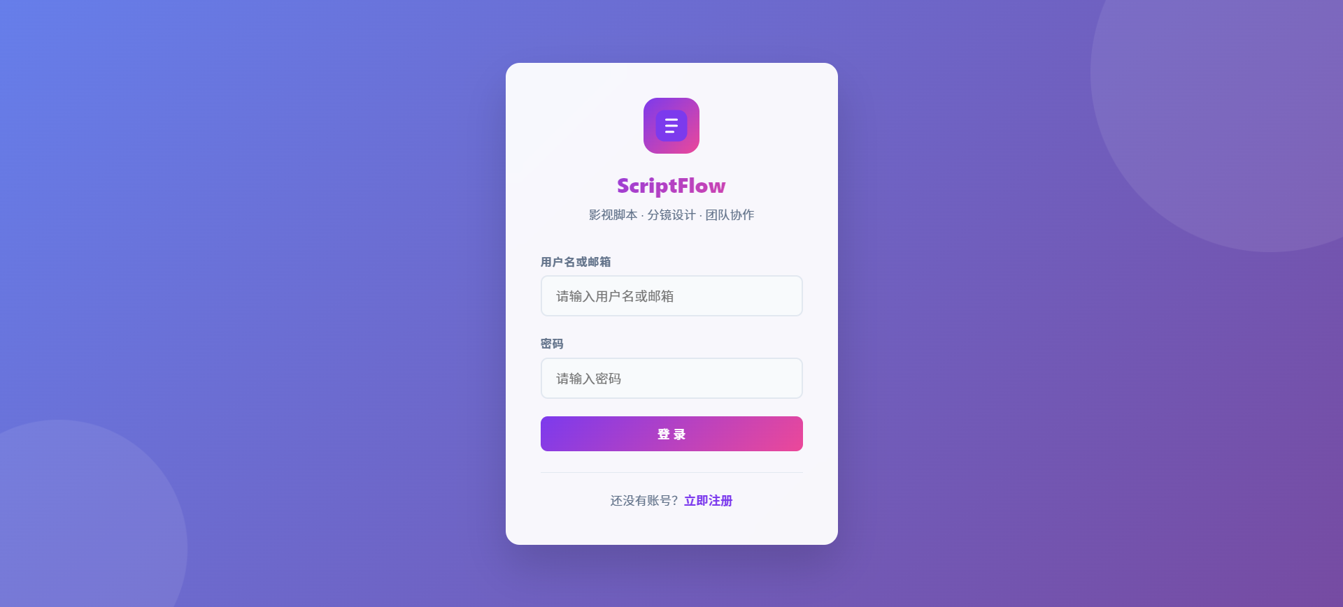 影视脚本分镜在线协作系统v1.0.0-20260426-猫匿