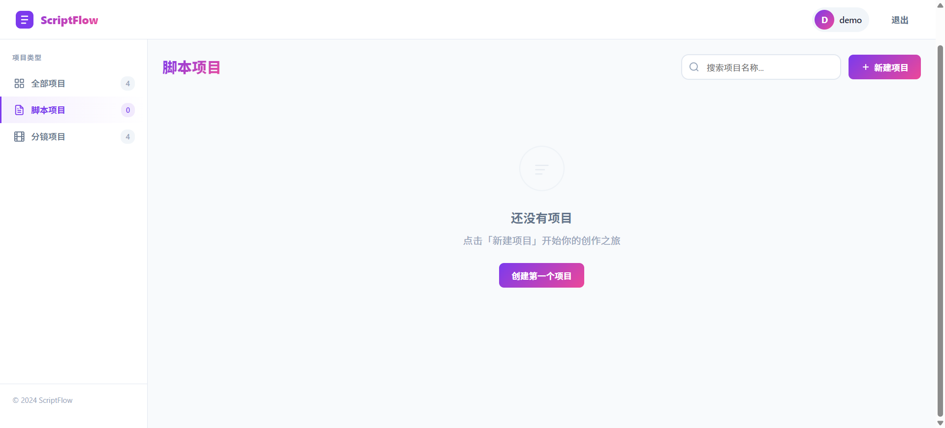 影视脚本分镜在线协作系统v1.0.0-20260426-猫匿